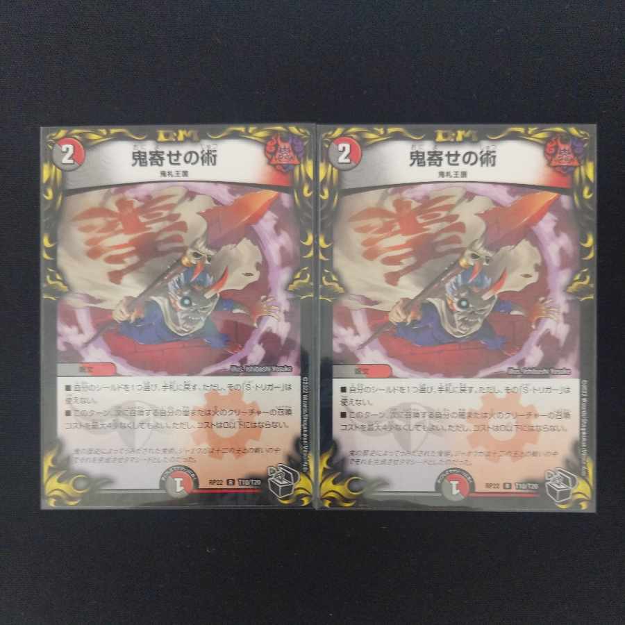 Oniyose no Jutsu (20th Black Treasure) R-foil T10/T20