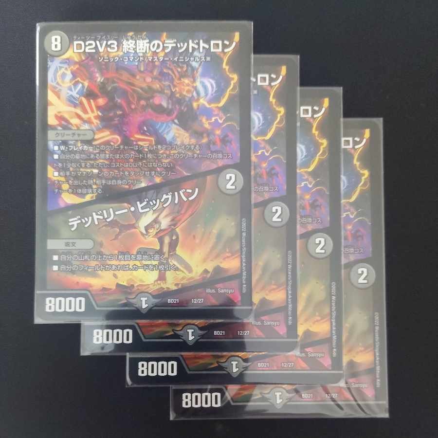 D2V3 Deadly Big Bang 12/27