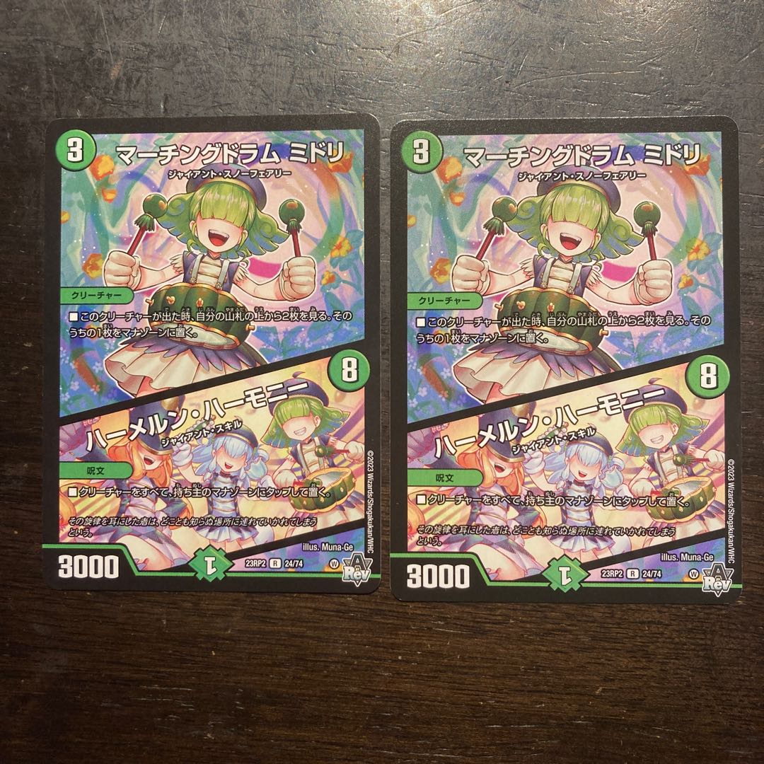 マーチングドラム ミドリ｜ハーメルン・ハーモニー R 24/74