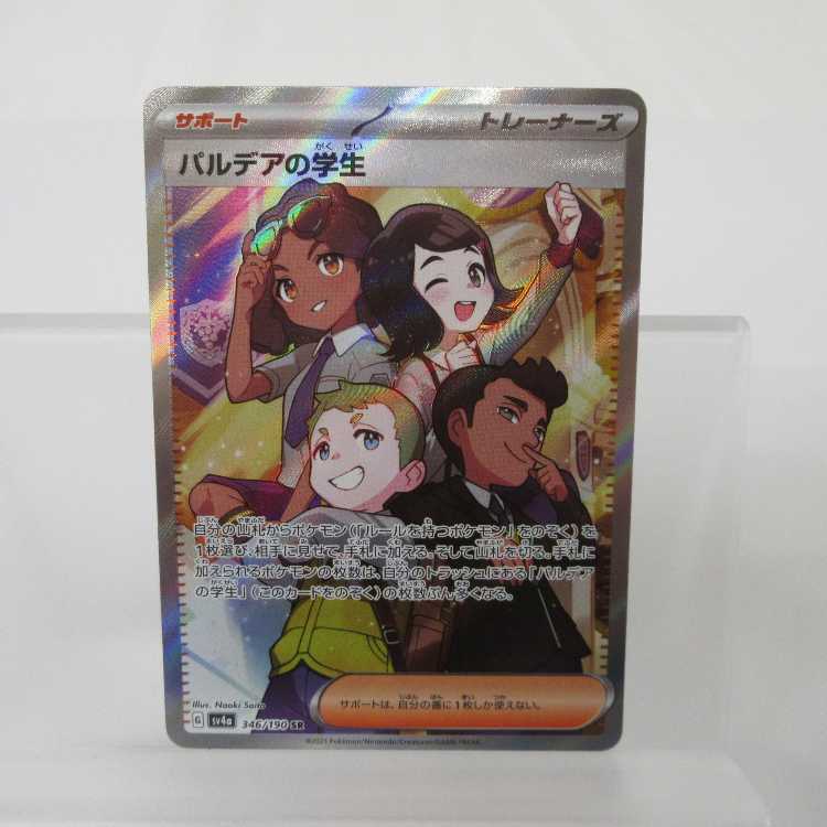 Pokéka Pardea's School Life sv4a 346/190 SR [M00001].