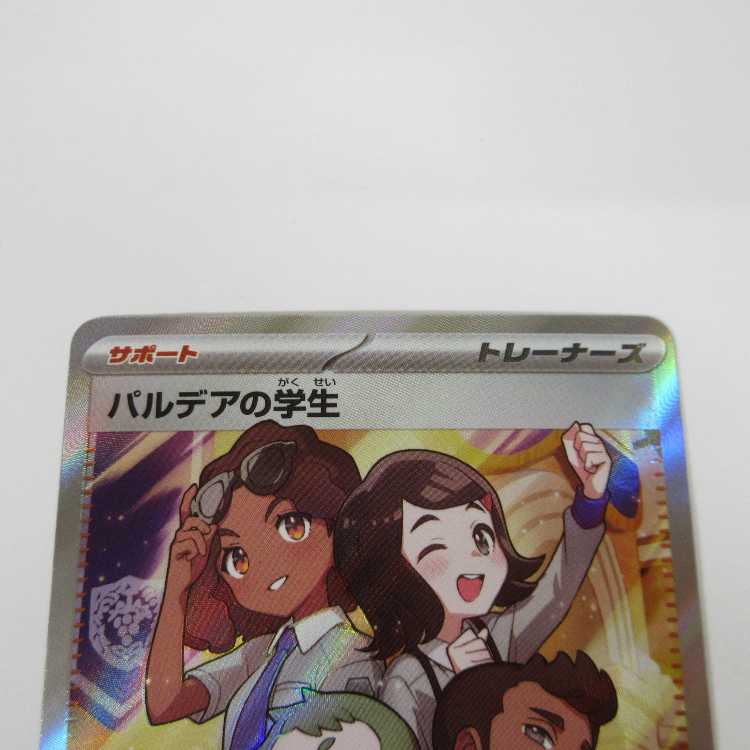 Pokéka Pardea's School Life sv4a 346/190 SR [M00001].