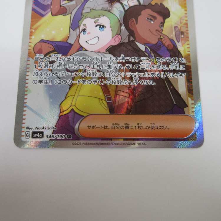 Pokéka Pardea's School Life sv4a 346/190 SR [M00001].