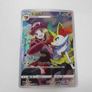 ポケモンカード テールナー CHR 069/068 S11a 【M0003】