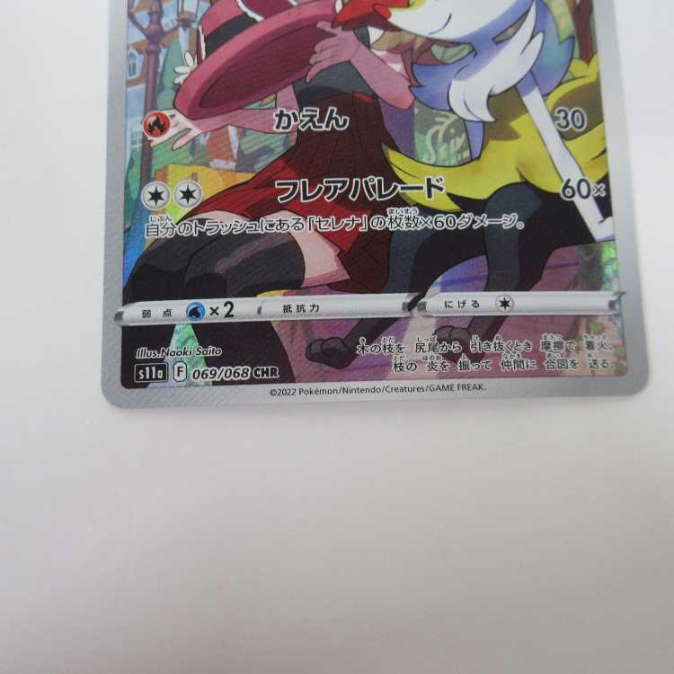 ポケモンカード テールナー CHR 069/068 S11a 【M0003】