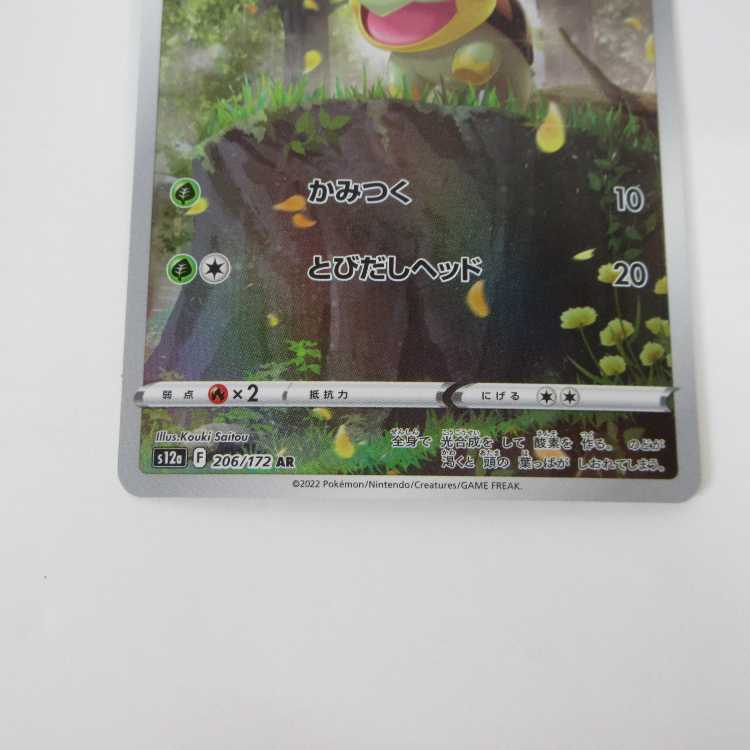 Pokémon Card Turtwig AR 206/172 S12a [M0005