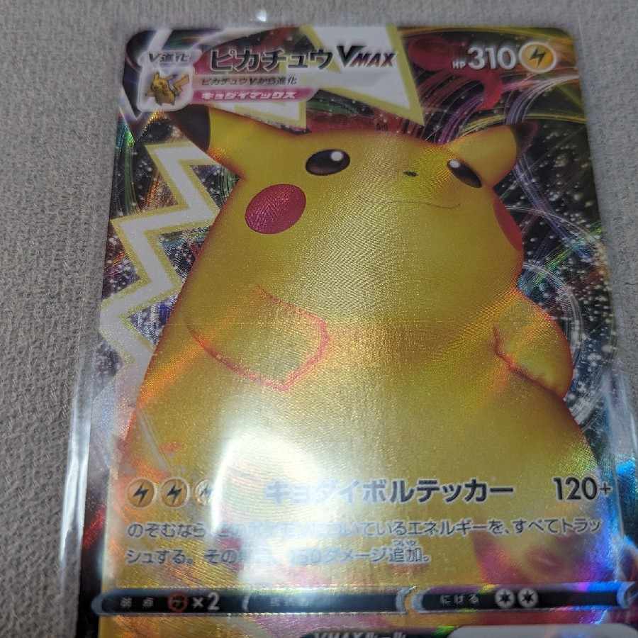PikachuVMAX