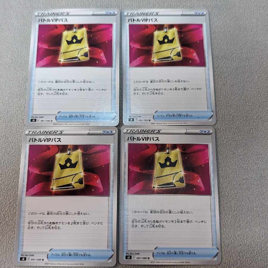 バトルVIPパス U 091/100