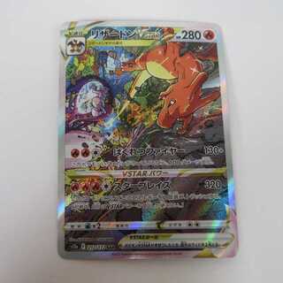 ポケモンカード リザードンVSTAR SAR 212/172 S12a 【M0010】