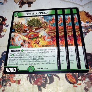 NO.1702 ゲキオコ・マロン C 125/130