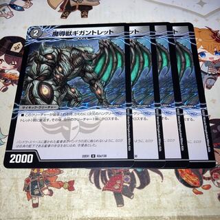 NO.1704 魔導獣ギガントレット｜次元のハングリー・ガントレット U 83a/130｜83b/130 1枚