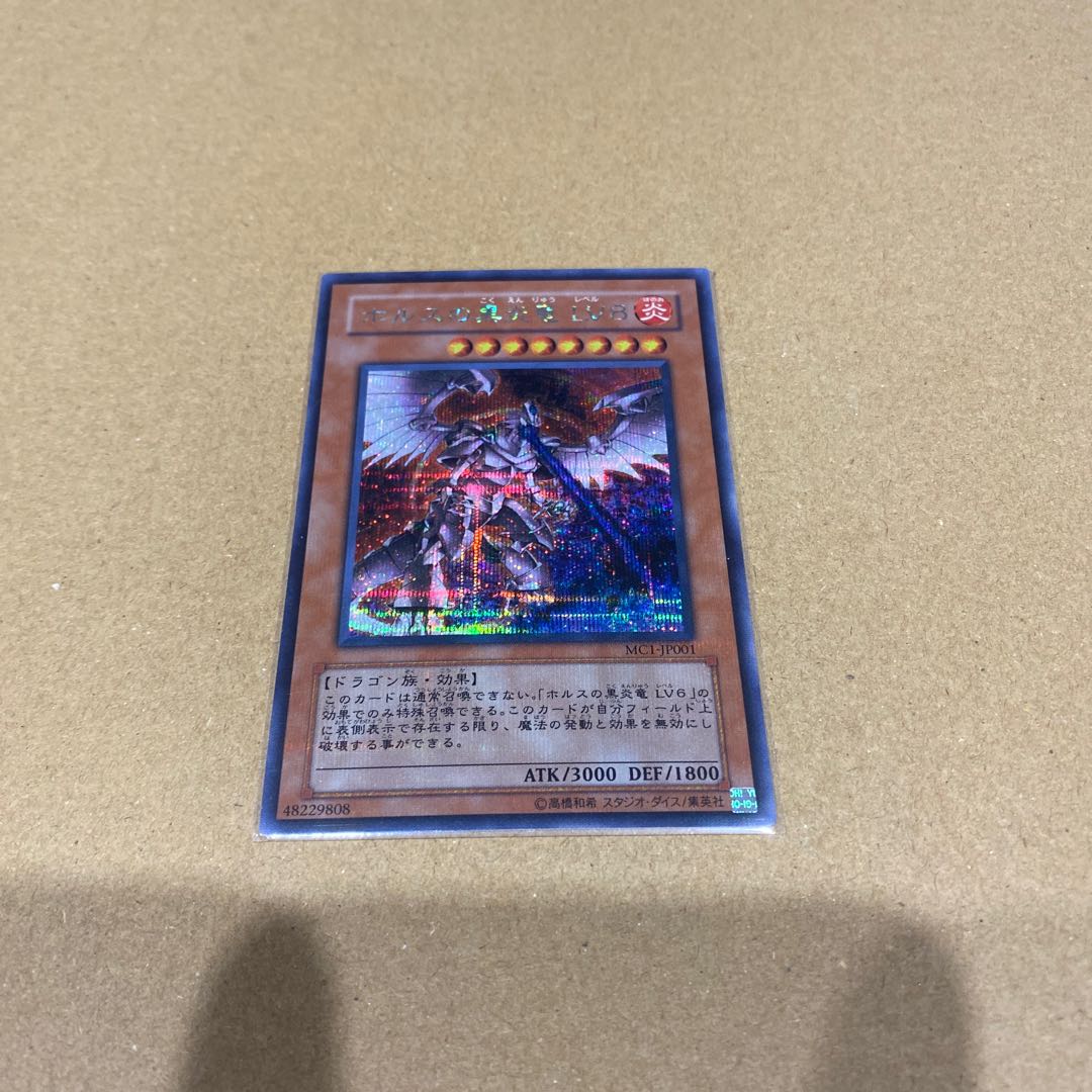 Black Fire Dragon of Horus LV8 Secret Rare JP001
