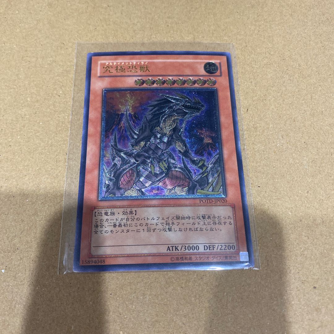 Ultimate Tyranno Ultimate Rare JP020