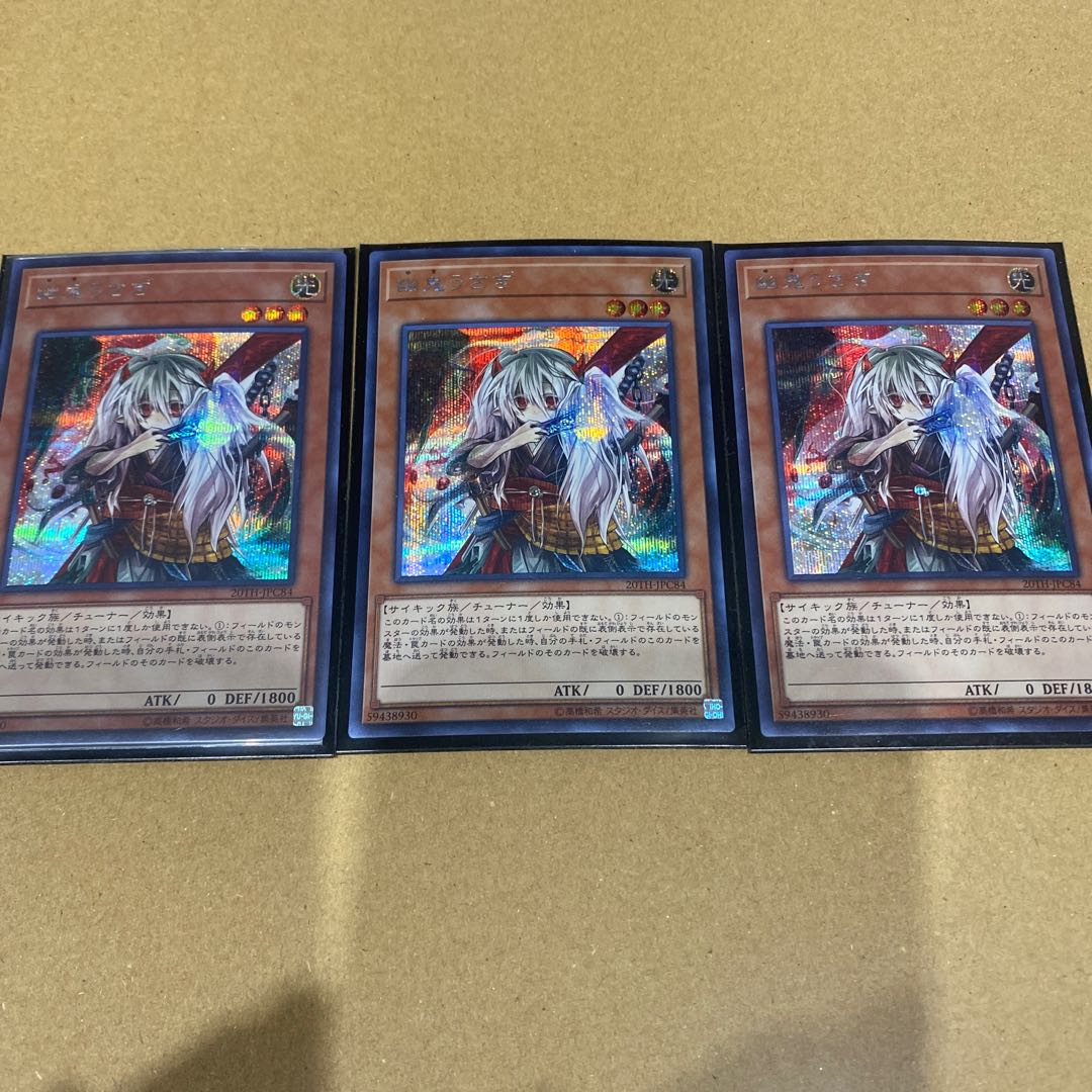 幽鬼うさぎ シークレットレア JPC84