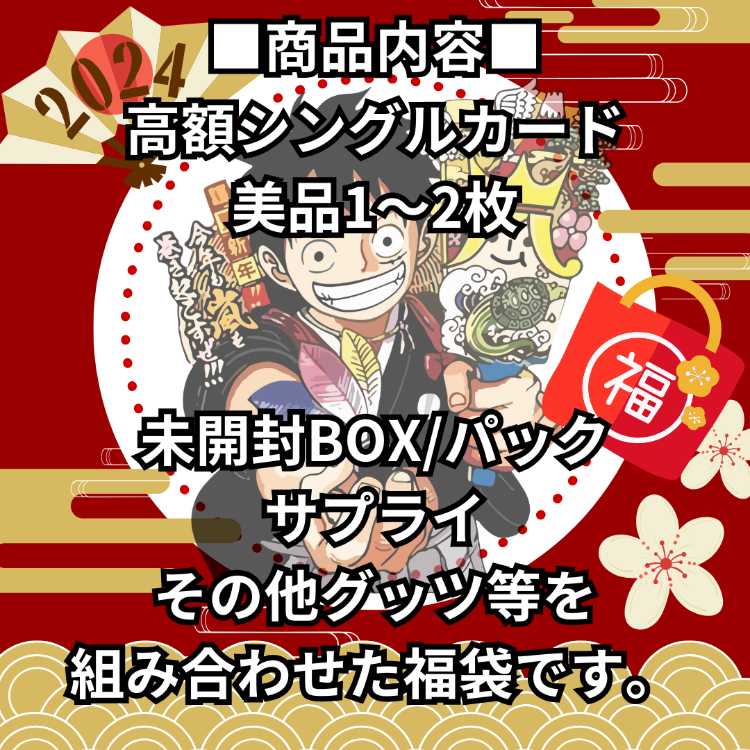 ◆100,000 yen ◆New Year ad fixed! Fukubukuro ◆Limited 1 bag! Only one chance! ◆One piece card