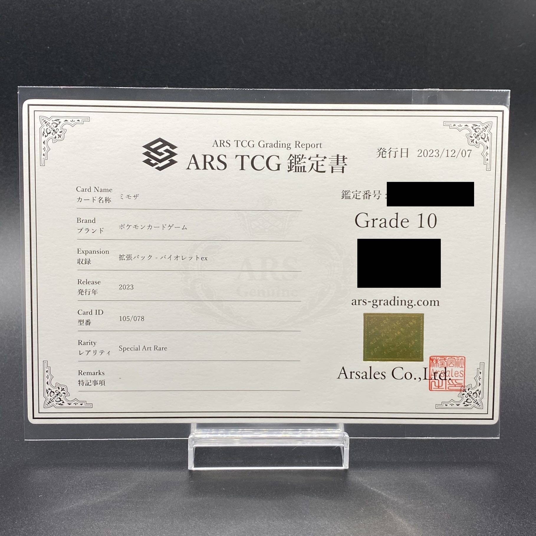 ARS10] Mimosa SAR 105/078