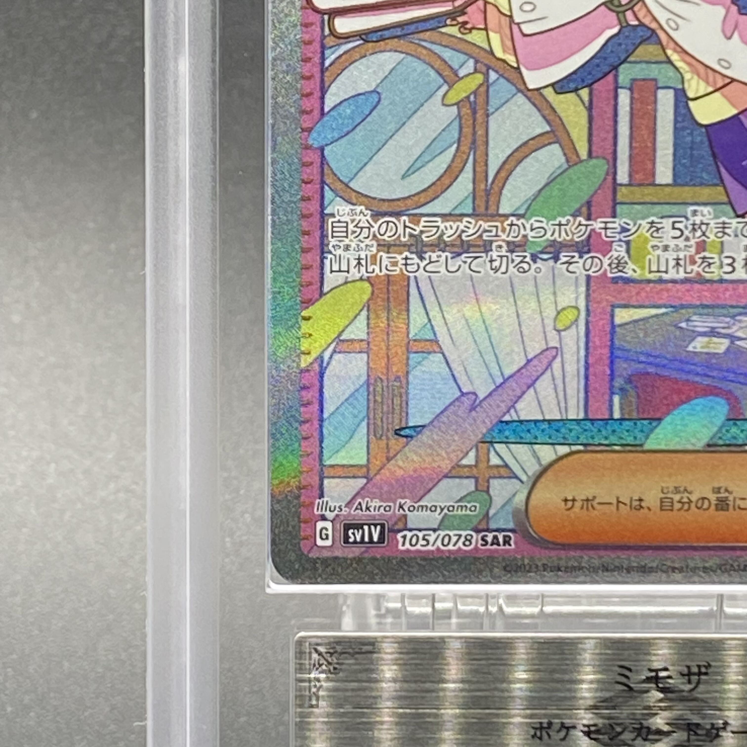 ARS10] Mimosa SAR 105/078