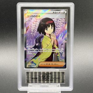 ARS10] Invitation by Erika SR 196/165