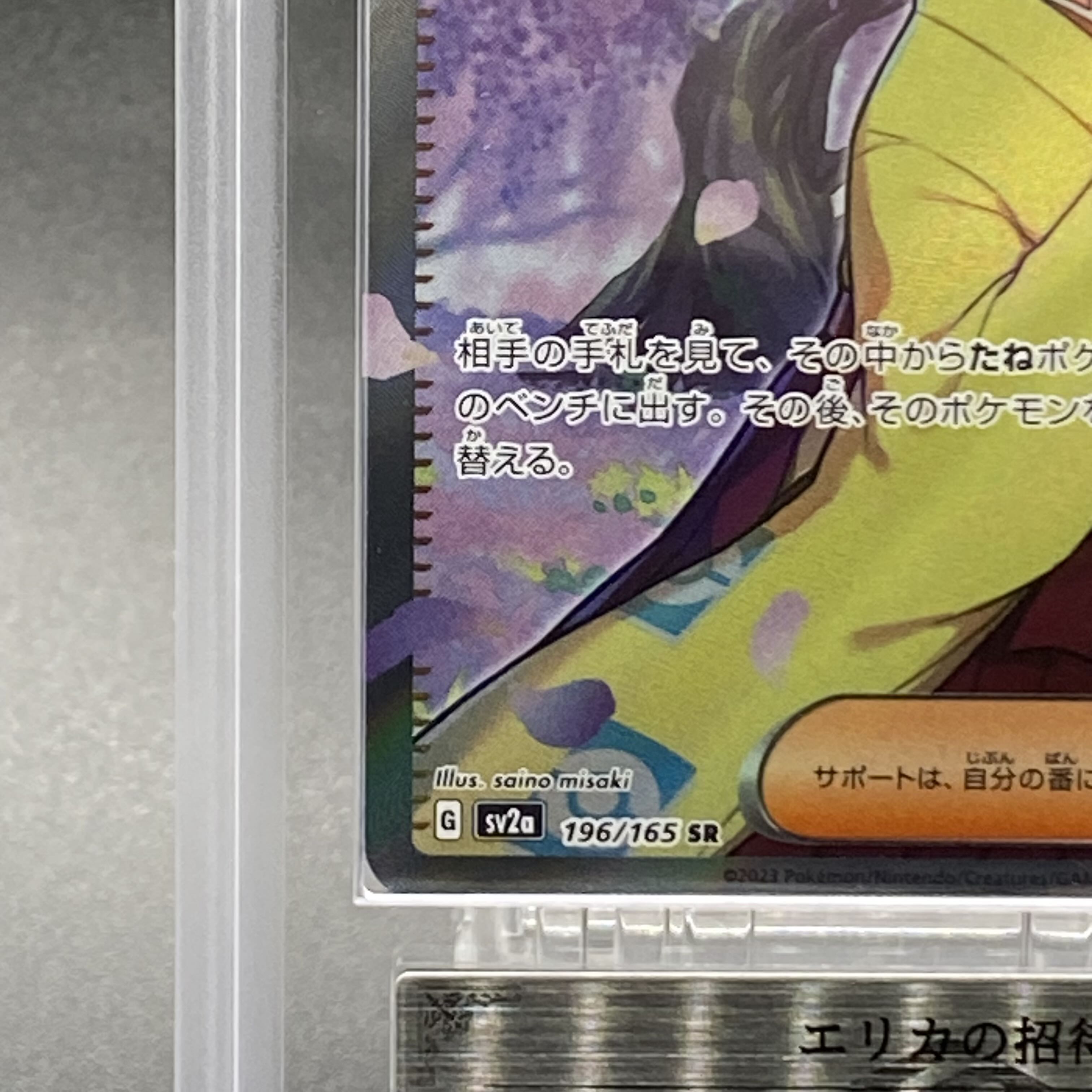 ARS10] Invitation by Erika SR 196/165