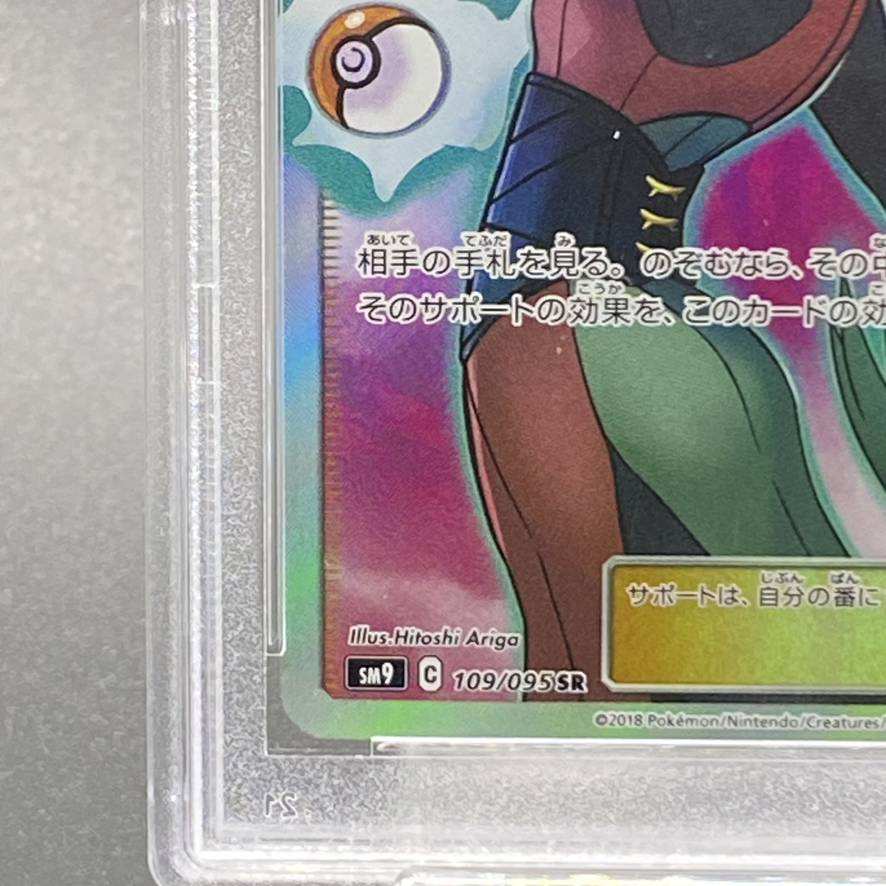 【PSA10】ナツメの暗示 SR 109/095