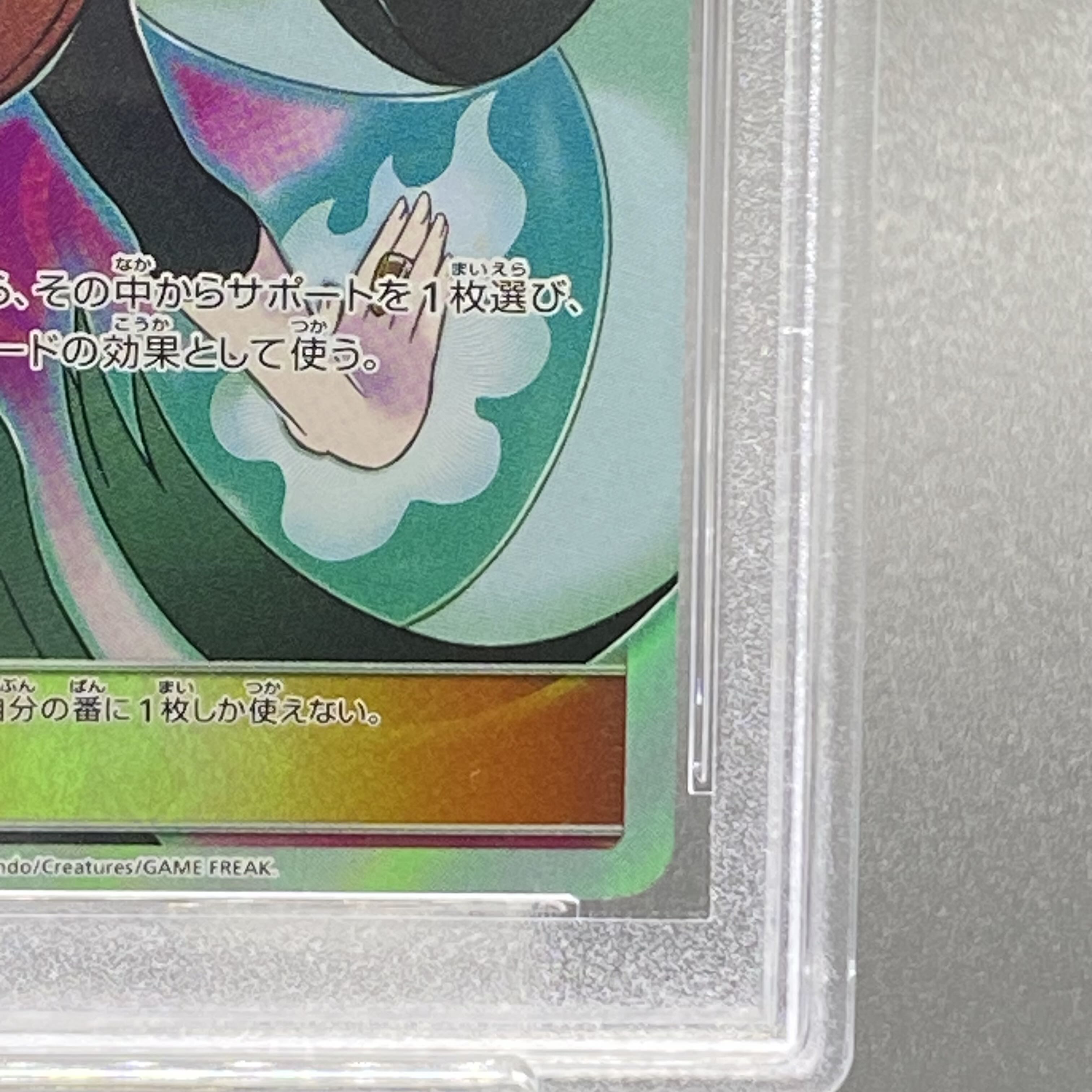 【PSA10】ナツメの暗示 SR 109/095