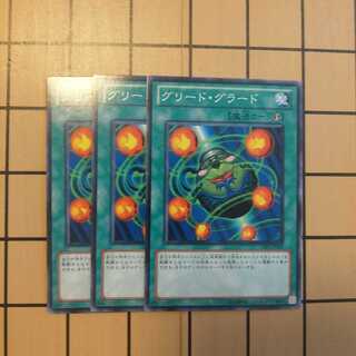 グリード・グラード