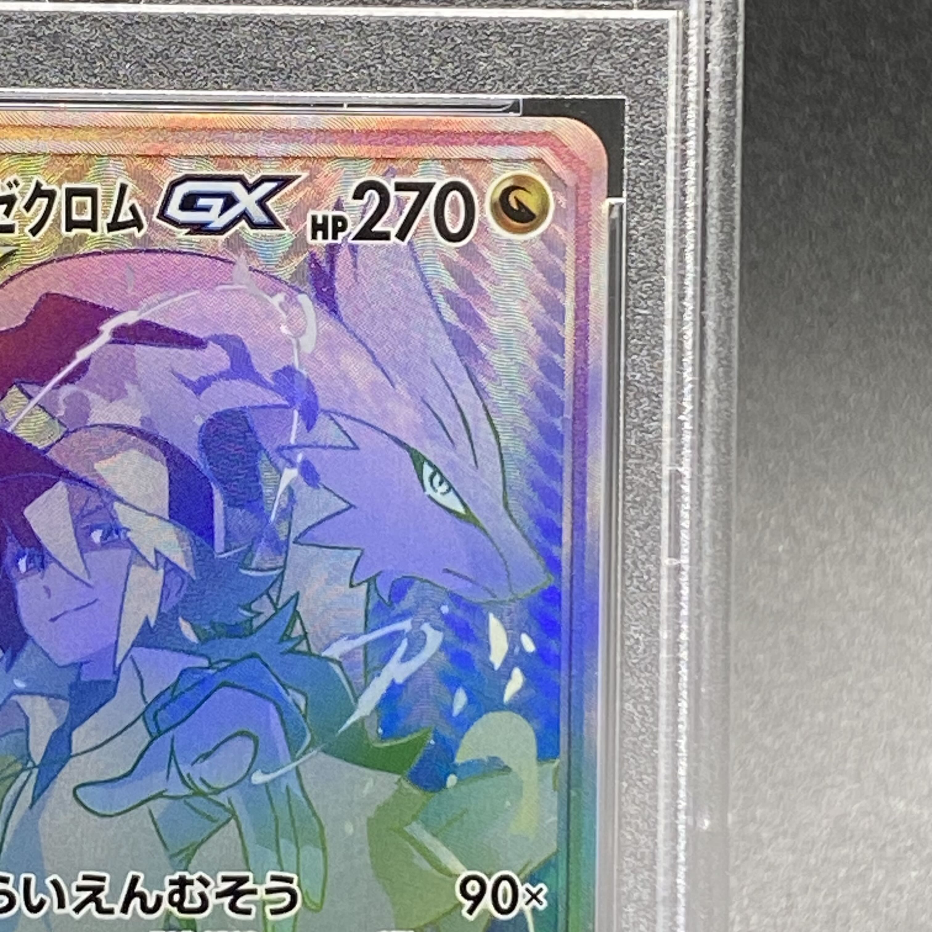 [PSA10] Reshiram & ZekromGX HR 071/049