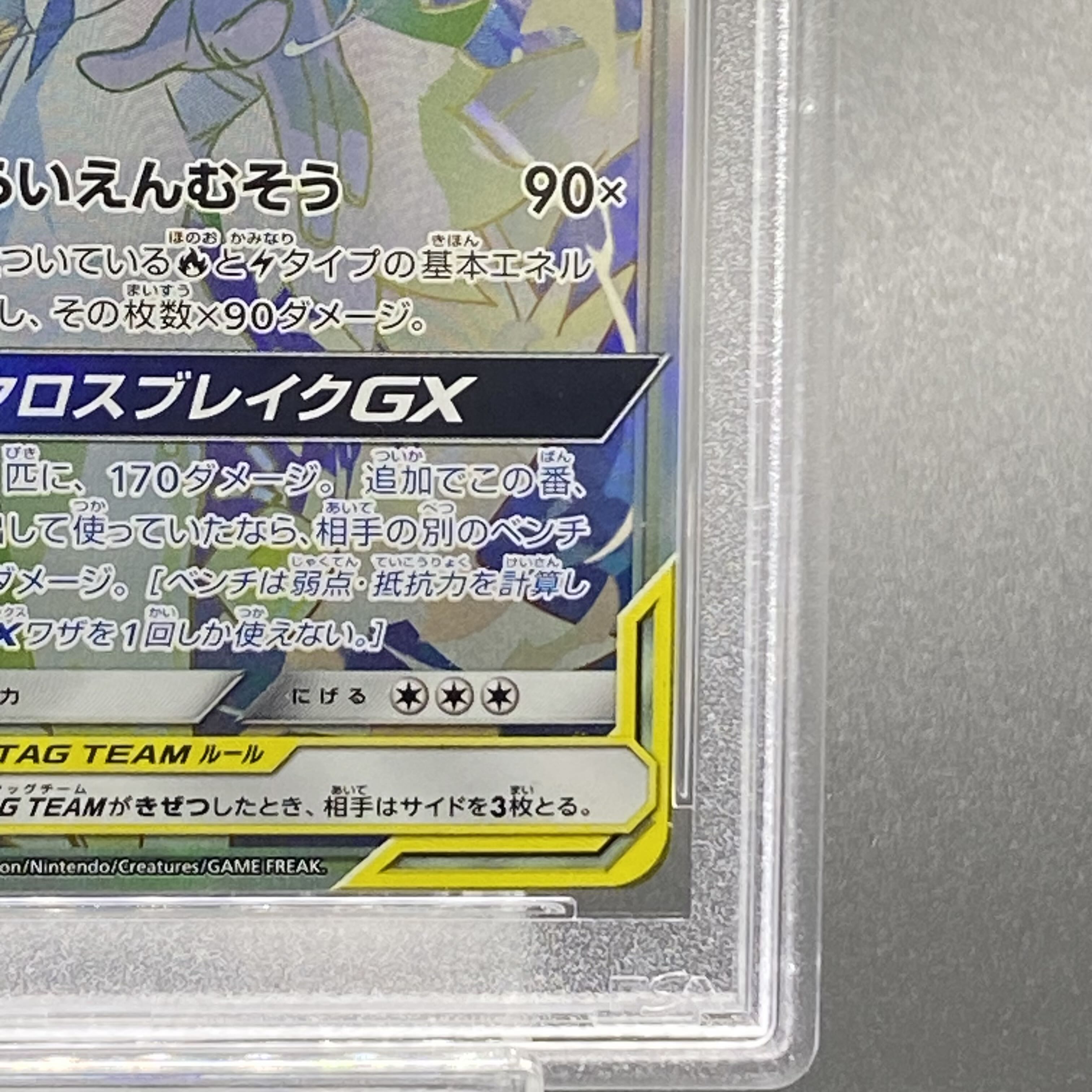 [PSA10] Reshiram & ZekromGX HR 071/049