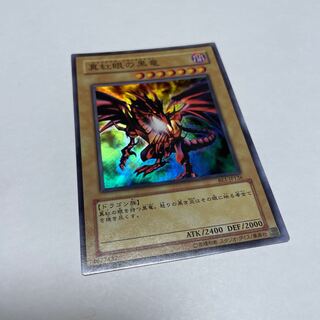 遊戯王カード/真紅眼の黒竜