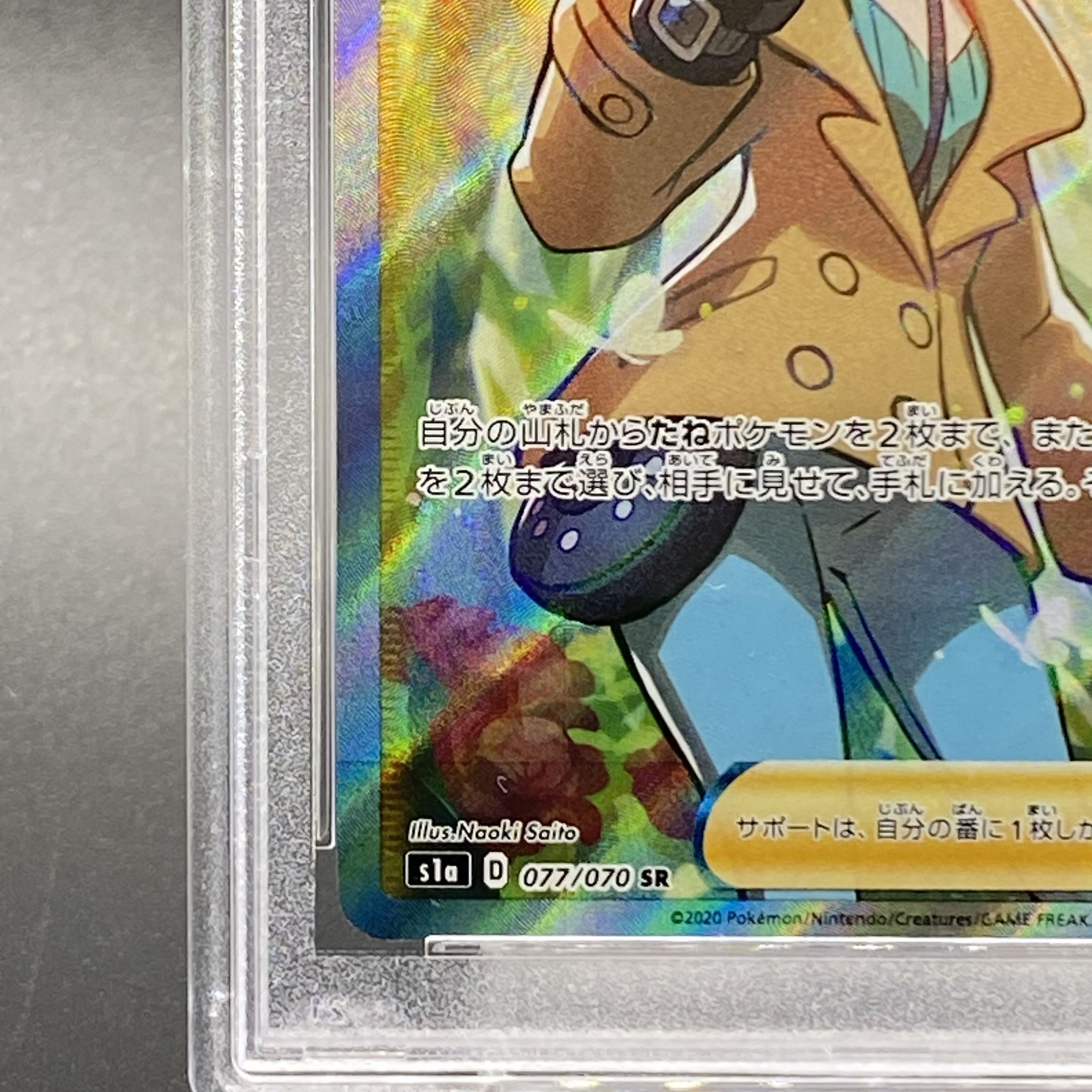 PSA10] Sonia SR 077/070