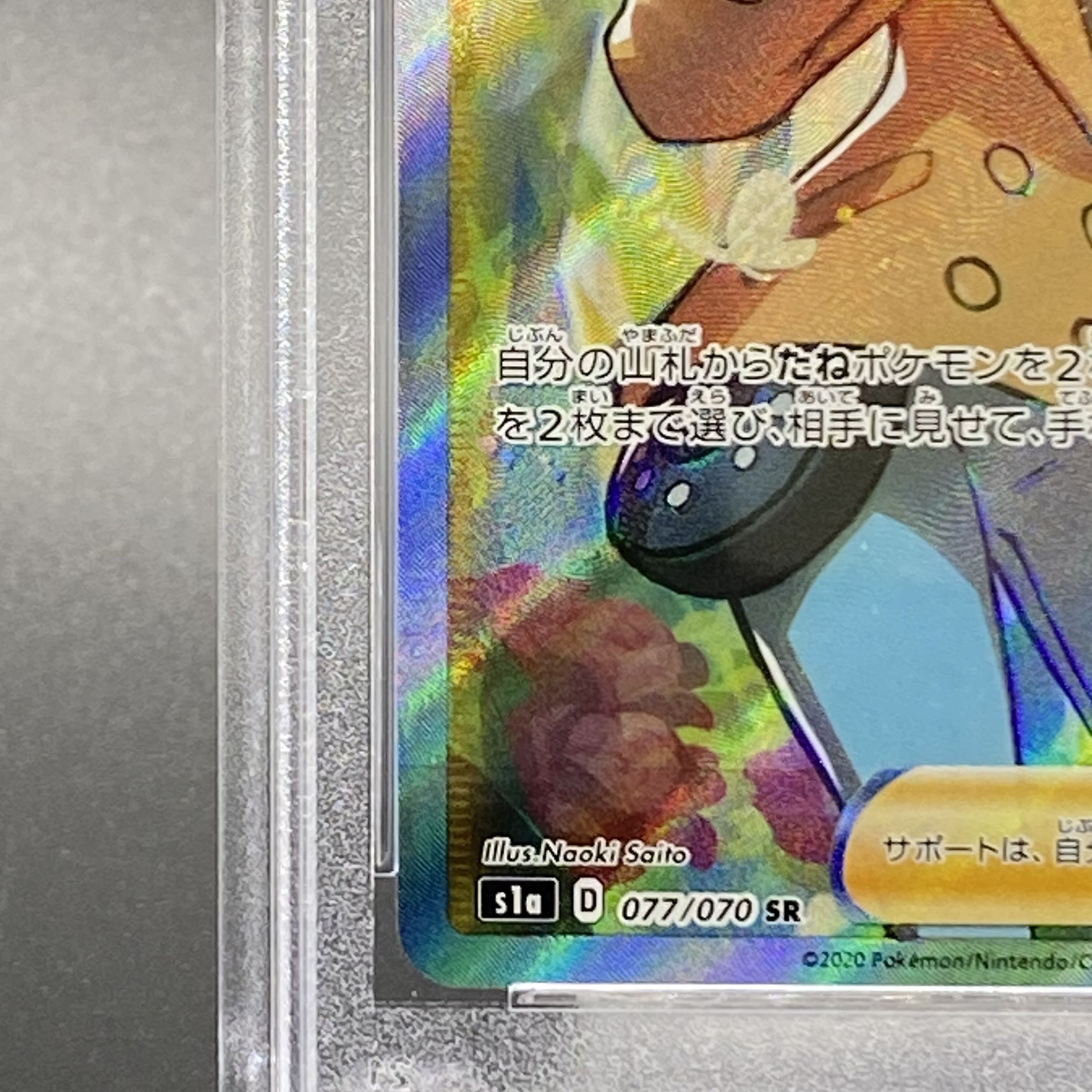 PSA10] Sonia SR 077/070