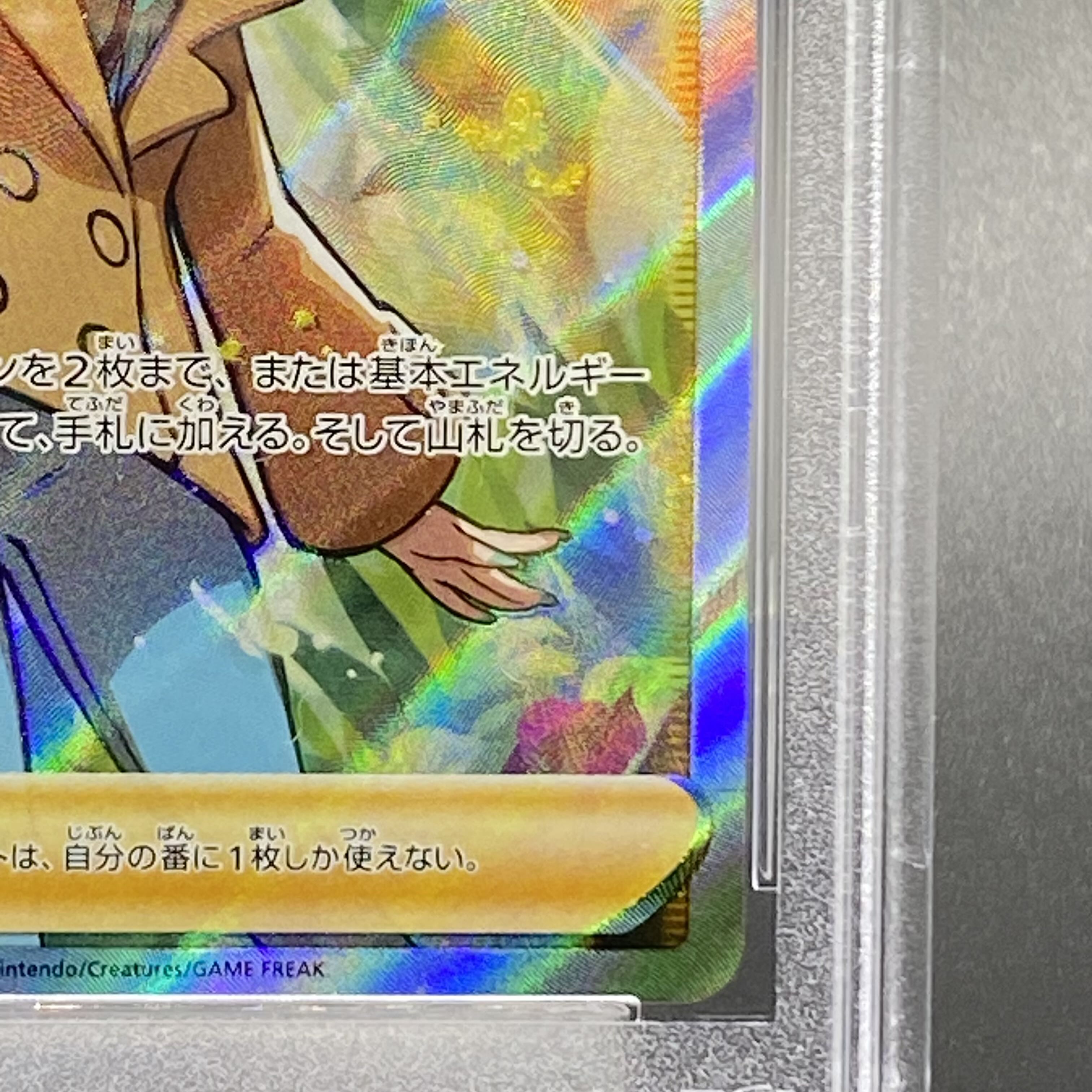 PSA10] Sonia SR 077/070