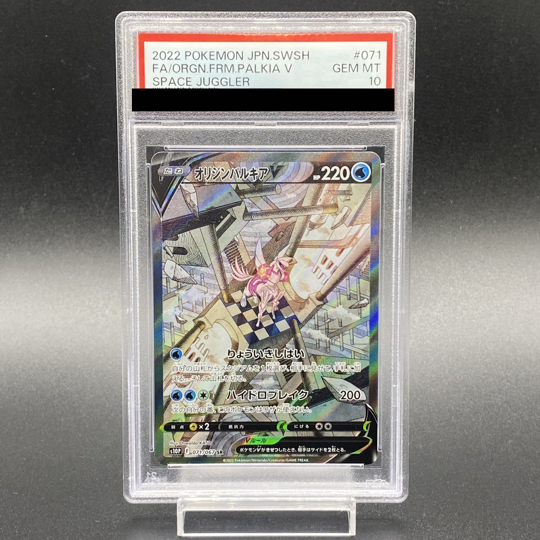 【PSA10】オリジンパルキアV SR 071/067 1枚