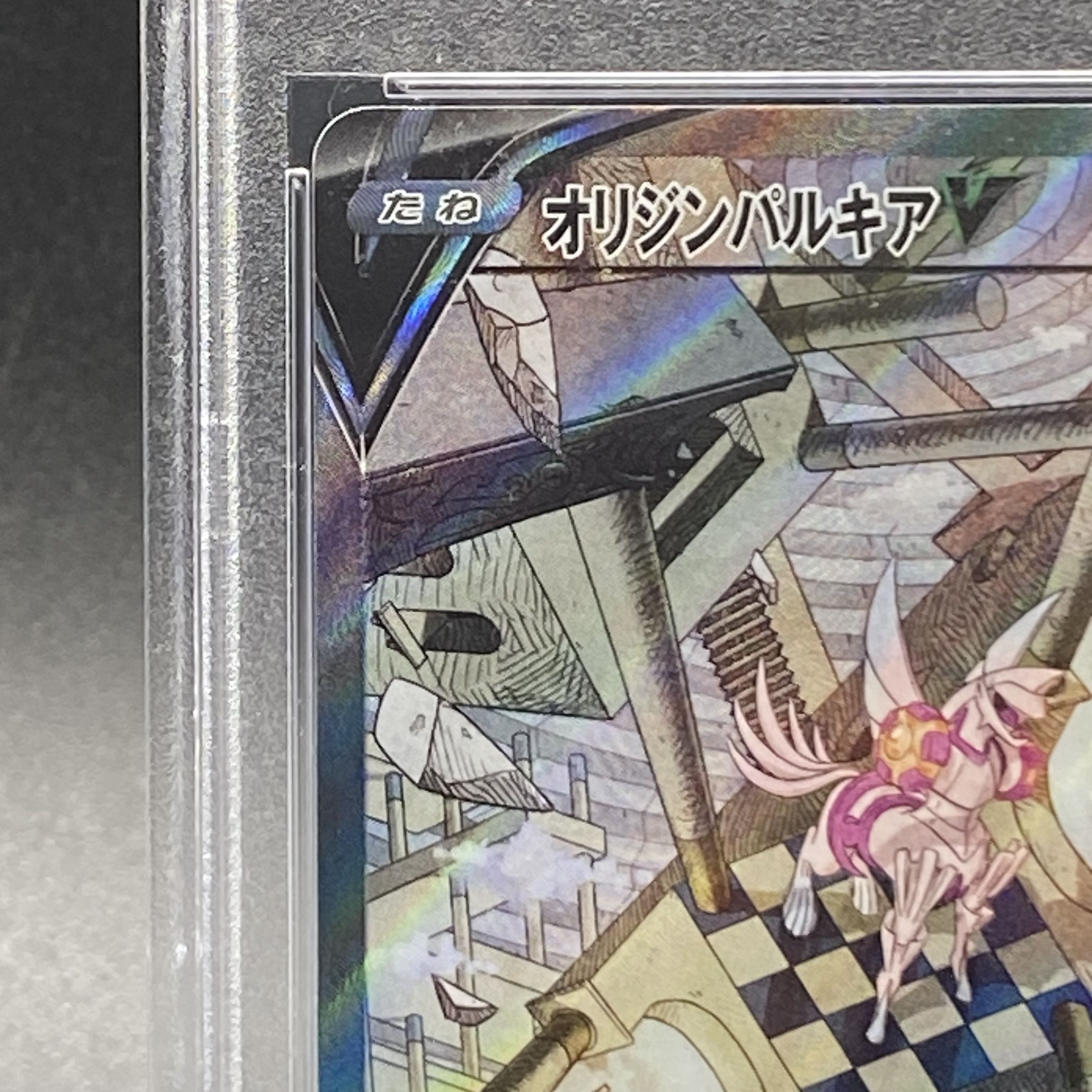 【PSA10】オリジンパルキアV SR 071/067 1枚