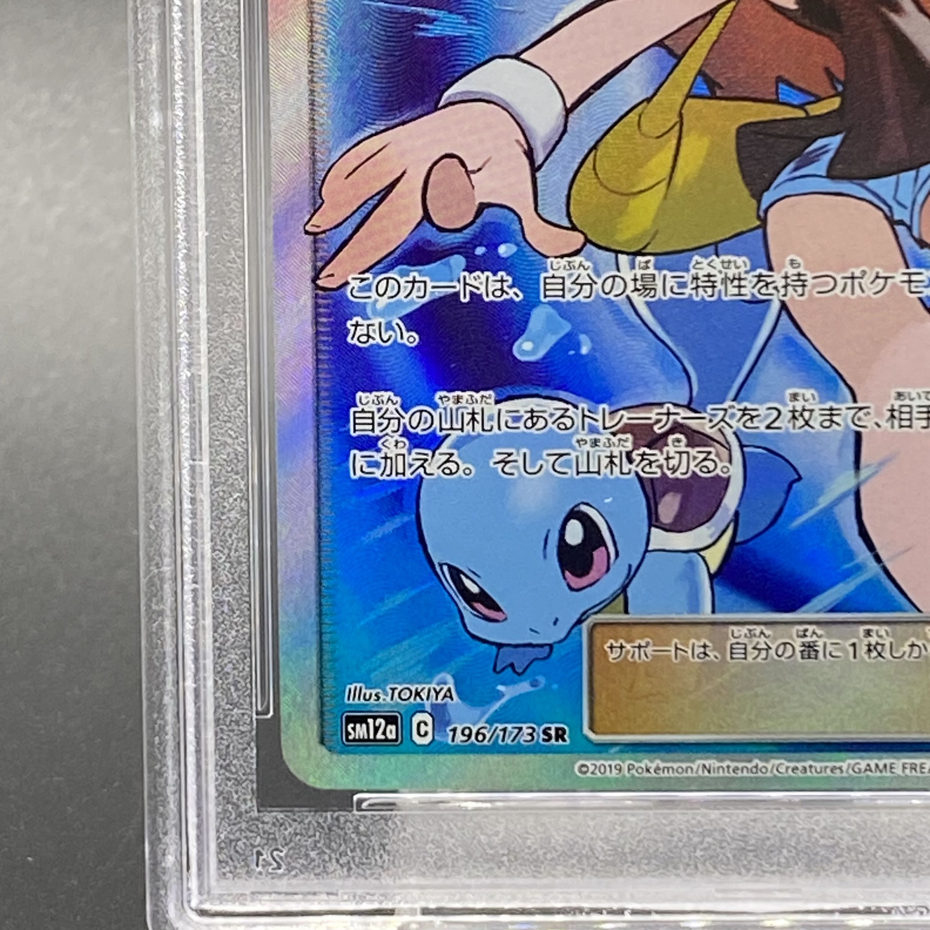 PSA10] Green's Exploration SR 196/173