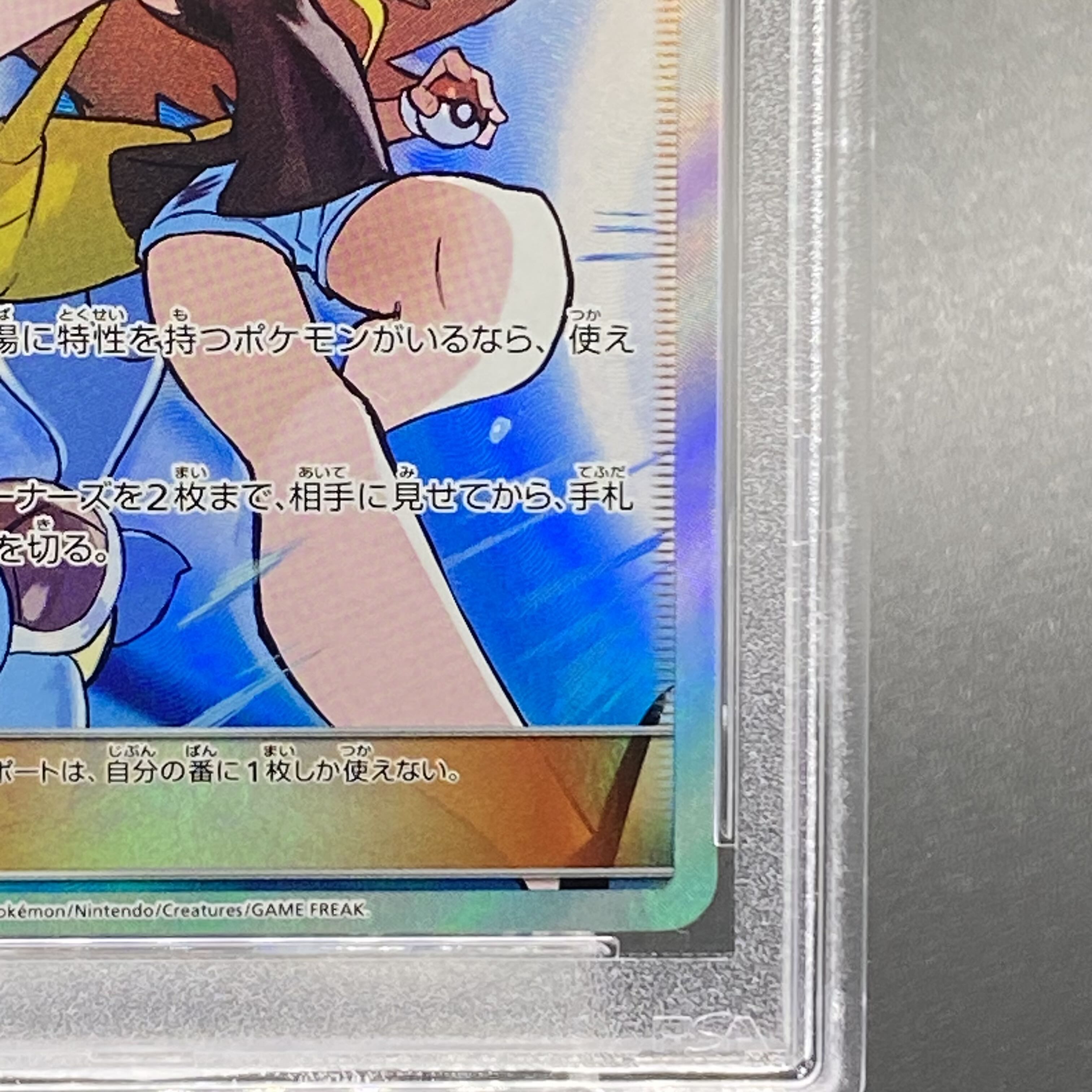 PSA10] Green's Exploration SR 196/173