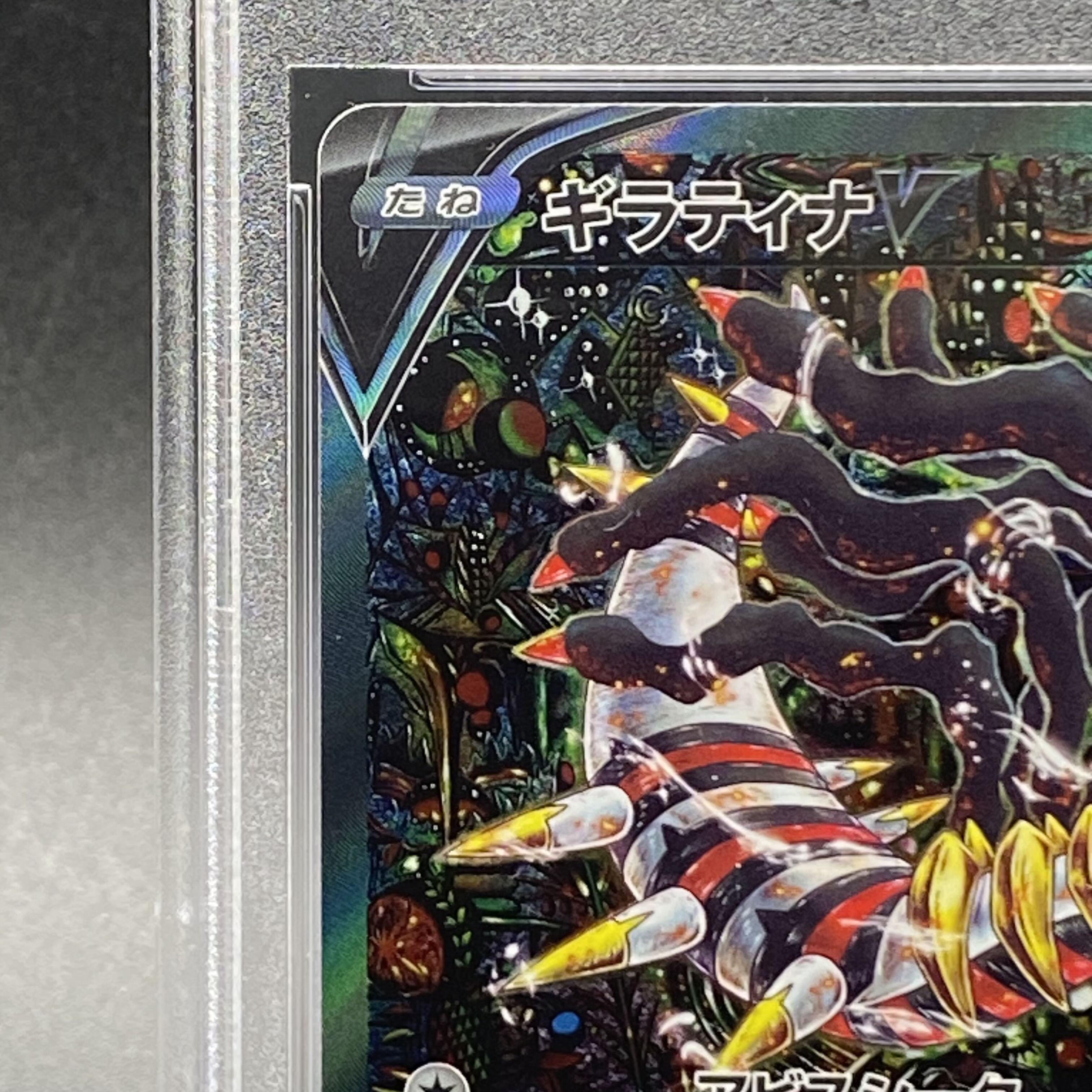 PSA10] GiratinaV SR 111/100