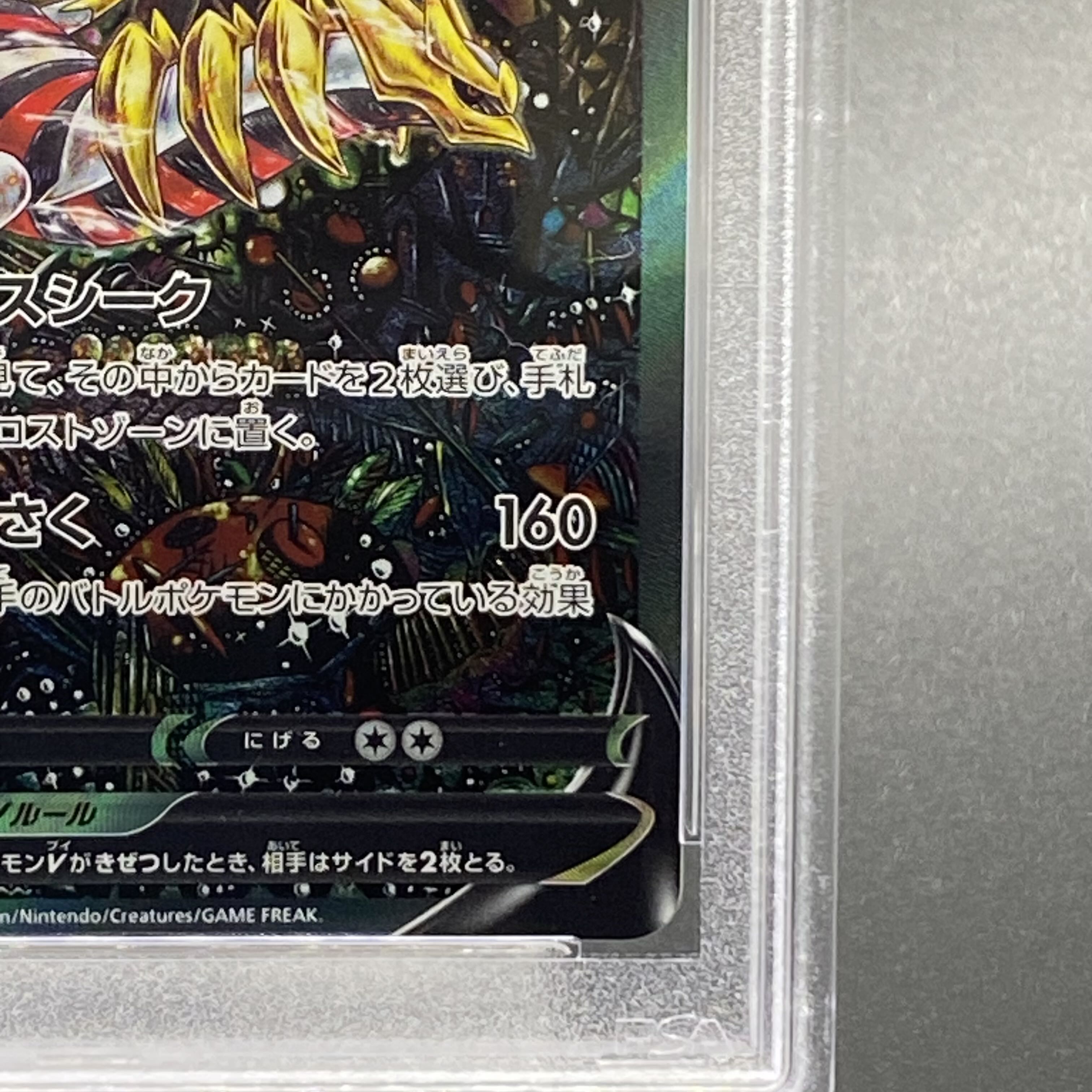 PSA10] GiratinaV SR 111/100