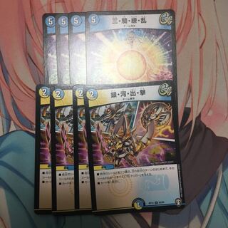 三・騎・繚・乱 銀・河・出・撃