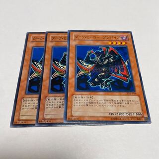 Yu-Gi-Oh Cards / Dark Hero Zombaia x 3