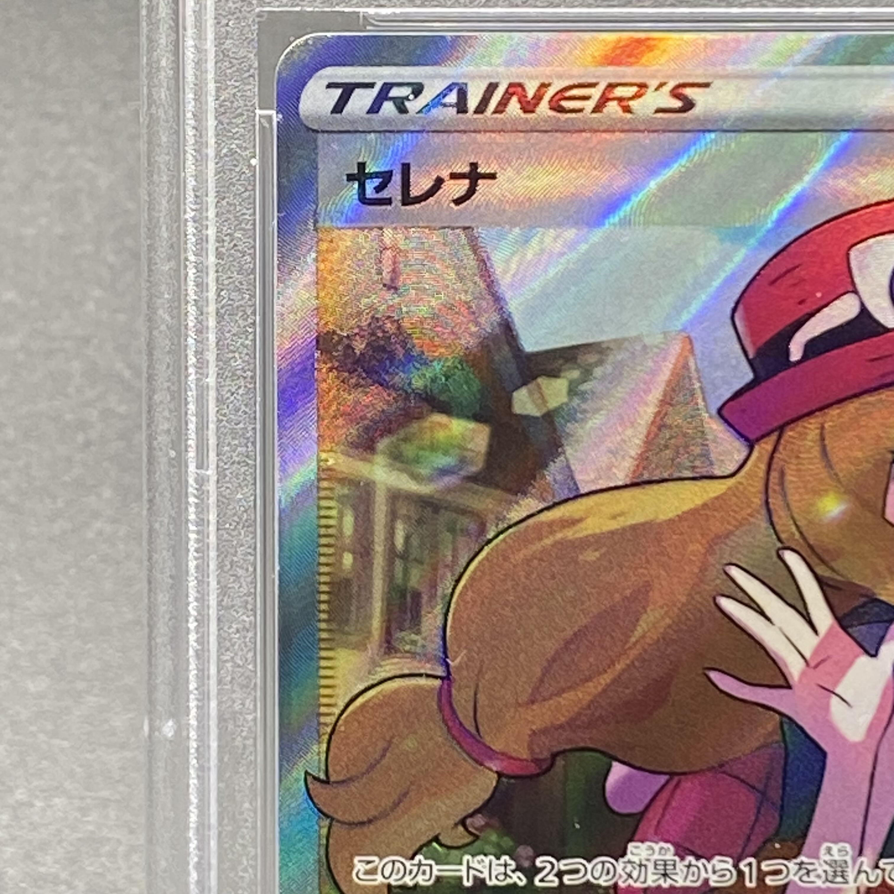 PSA10] Serena SR 081/068