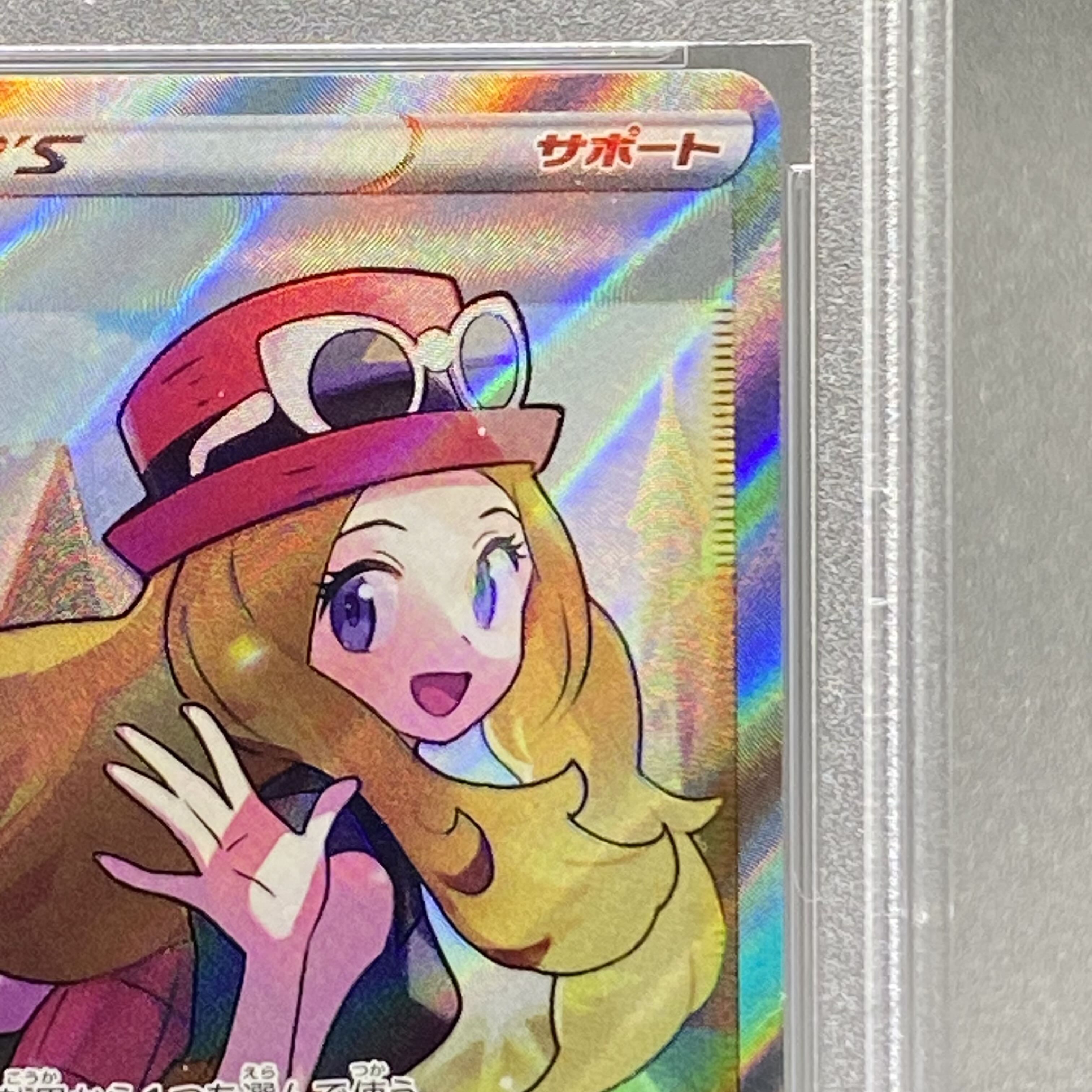 PSA10] Serena SR 081/068