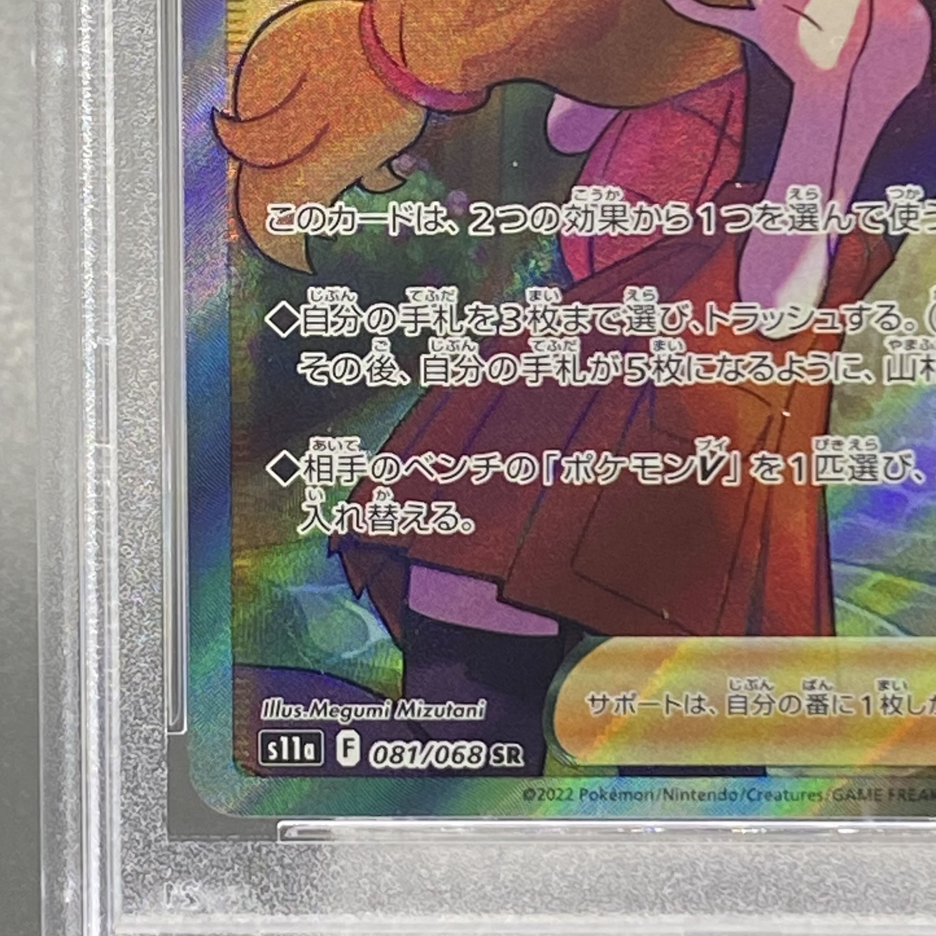 PSA10] Serena SR 081/068