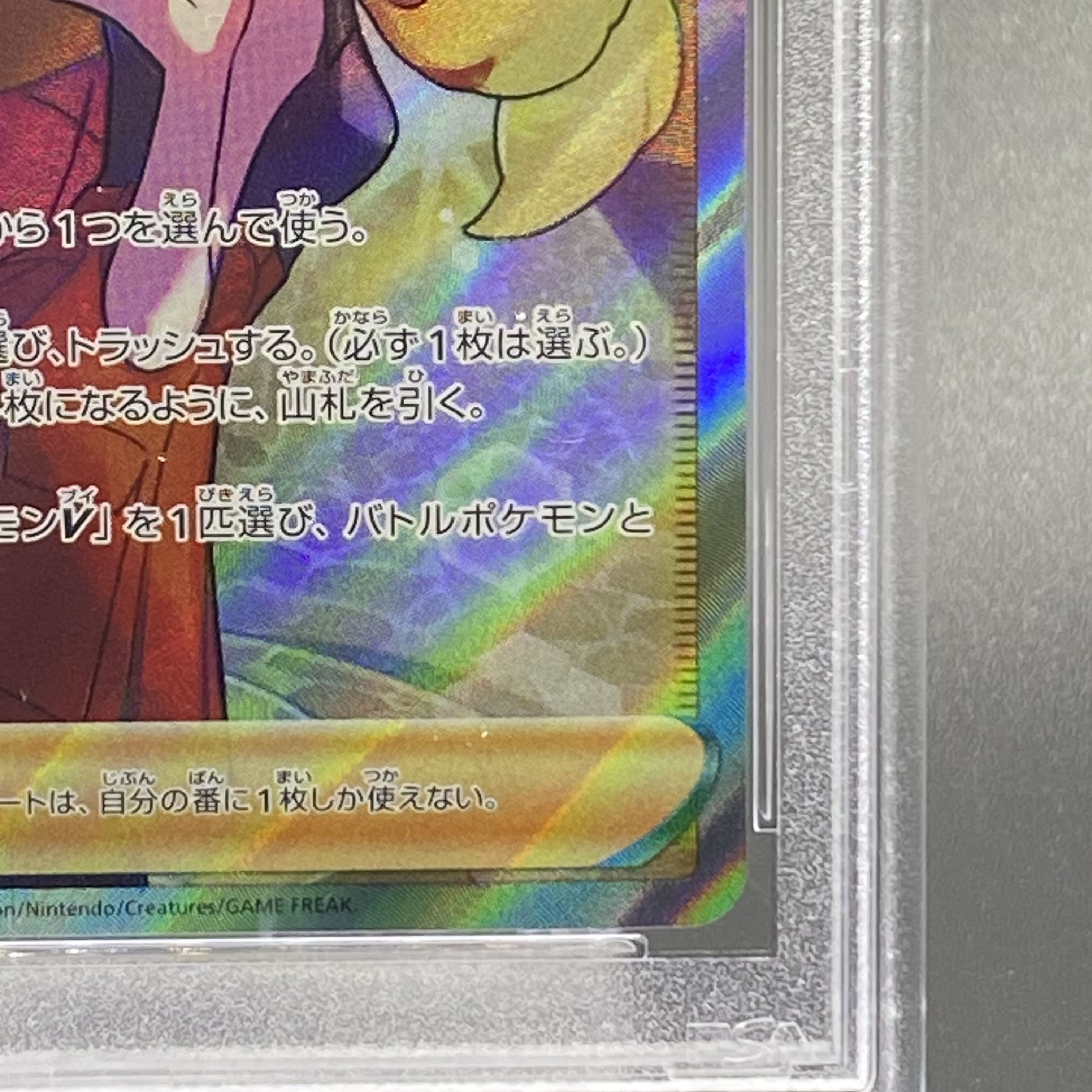 PSA10] Serena SR 081/068