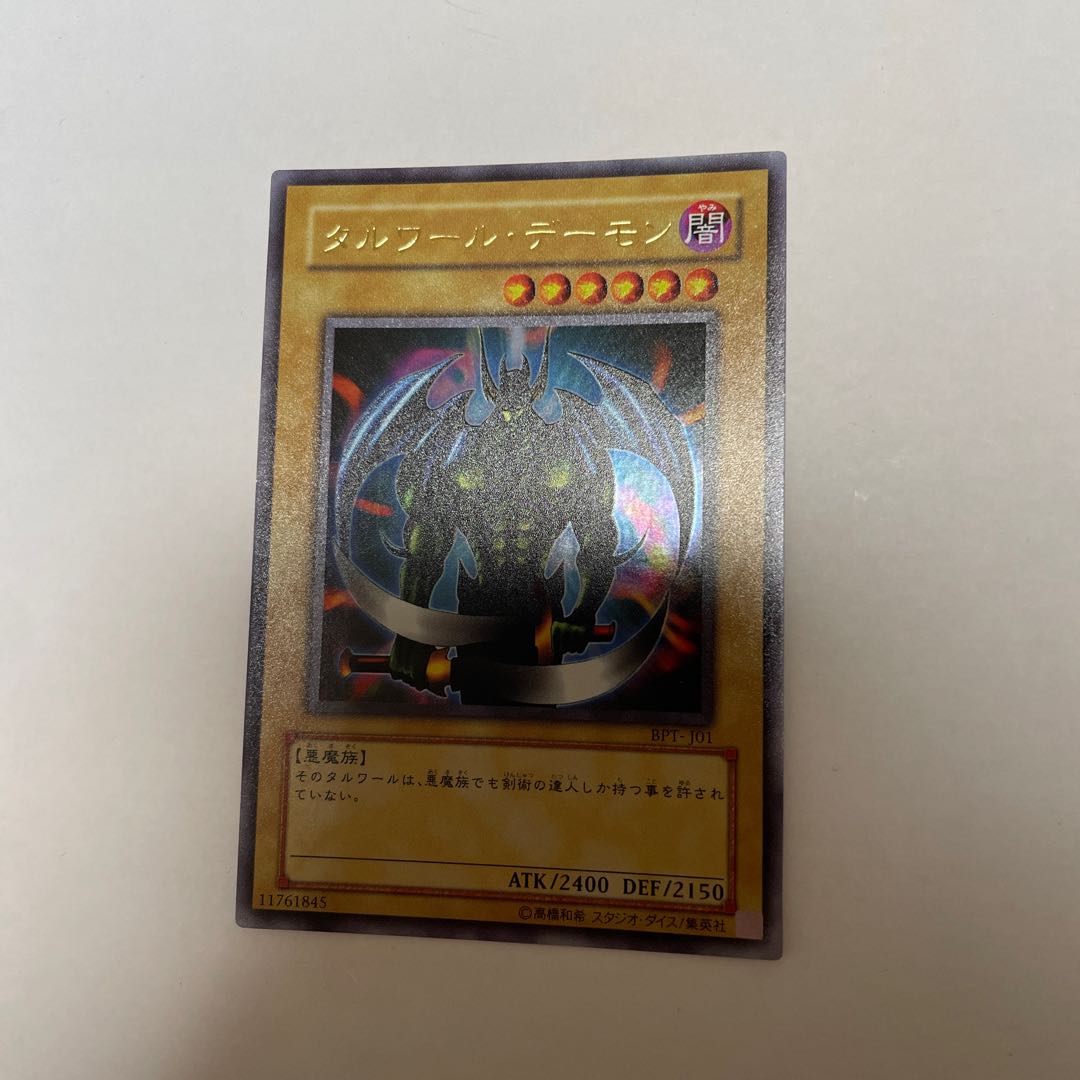 Yu-Gi-Oh Cards/Beast of Talwar