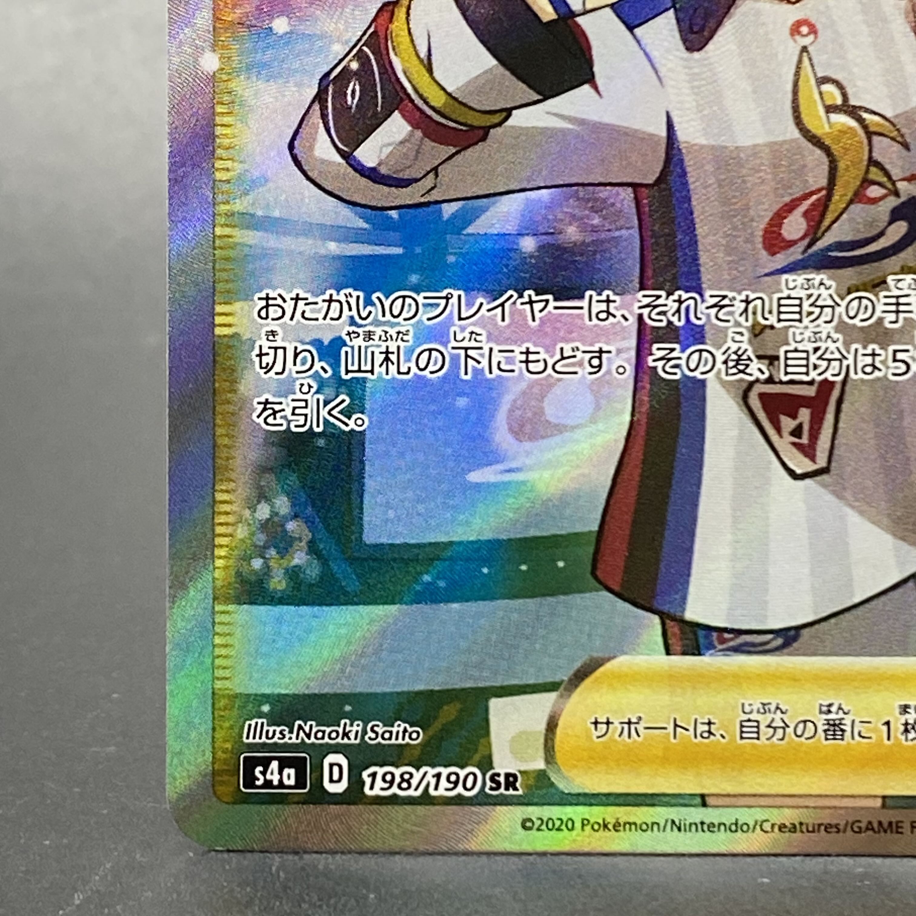 Marnie Shiny Marnie SR 198/190