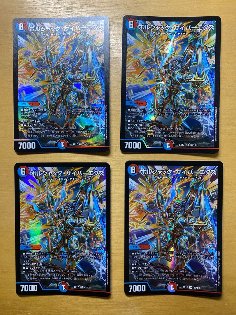 Bolshak Cyber Ex 7/18