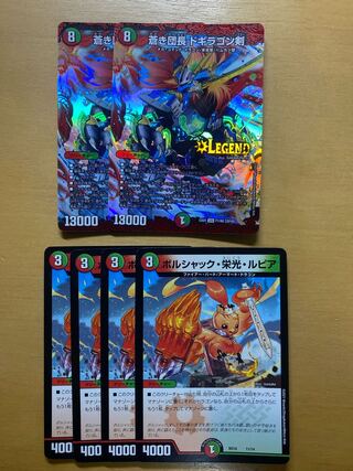 蒼き団長 ドギラゴン剣 ボルシャック・栄光・ルピア