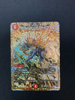 Borshak Sign (Secret SP Rare Spec) U-foil 18B/22