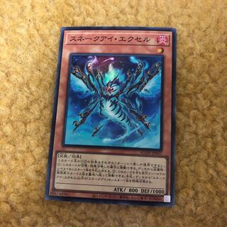 Snake Eye Excel Super Rare JP007