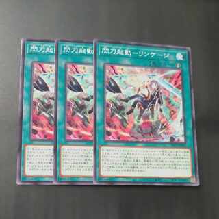 Spearhead Launch - Linkage Normal JP055✕3 [Mokurindo] (Japanese only)